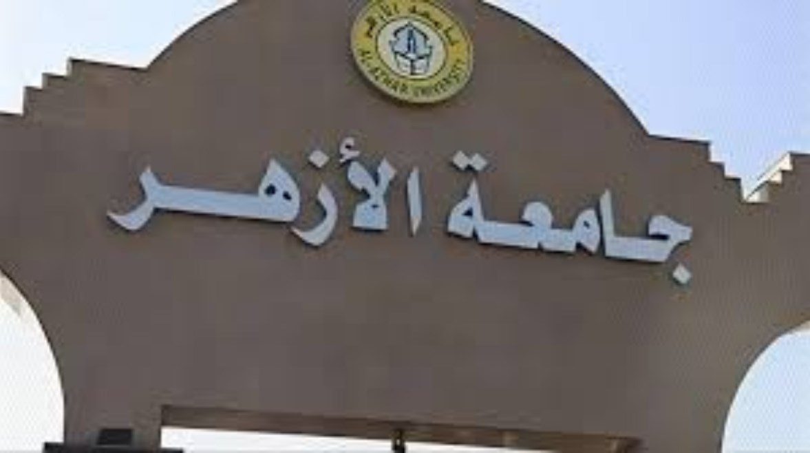 تنسيق جامعة الازهر
